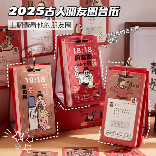 【2025年365天台历】古人朋友圈创意翻页日历 趣味办公室工作桌面摆件 商品图1