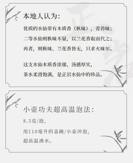 高枞水仙 正岩 荔枝木碳焙 6泡*8.3克 约50克 老枞味显 岩韵好 商品图9