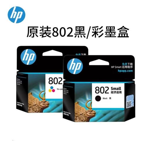 【JY】HP1510 墨盒（802黑） 商品图0