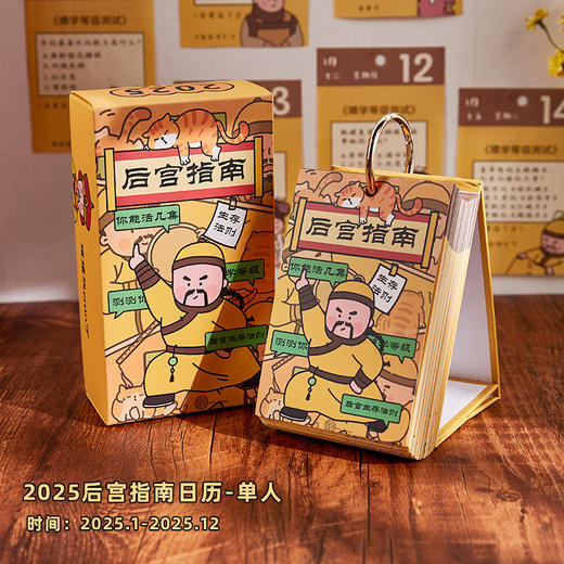 【2025年365天台历】古人朋友圈创意翻页日历 趣味办公室工作桌面摆件 商品图9