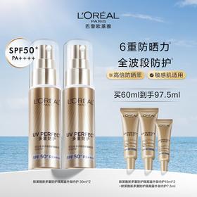 【爆】1楼欧莱雅多重防护隔离露 外御内护30ml*2