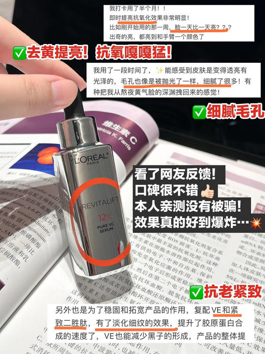 【11.17王炸割肉价】欧莱雅真C瓶精华液30ml 商品图3