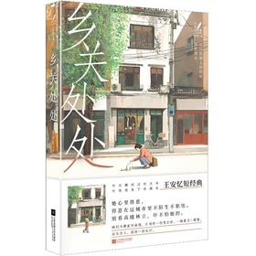 乡关处处