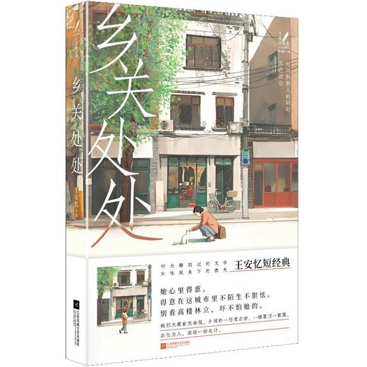乡关处处 商品图0