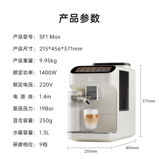 咖啡自由（KAxFREE）咖啡机 冷萃全自动咖啡机家用意式研磨一体机 大屏触控 SF1 Max 月白色 商品图0