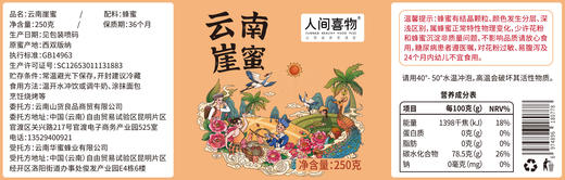 云南西双版纳雨林崖蜜 | 沙而绵密 商品图8