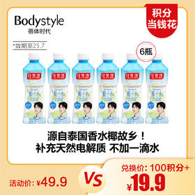 【11.17积分当钱花】佳果源椰子水350ml*6（限2025年7月）