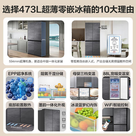 【2024新品】海尔473升594mm专业超薄零嵌入式一级能效双变频大容量底部散热冰箱EPP超净 BCD-473WGHTDB9S8U1 商品图1