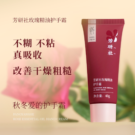 芳研社丨玫瑰精油手霜细腻玫瑰芳香温柔花瓣肤感40g