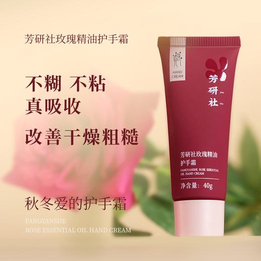 芳研社丨玫瑰精油手霜细腻玫瑰芳香温柔花瓣肤感40g 商品图0