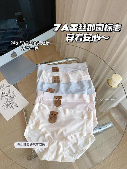 <曾小咸推荐>7A抑菌无痕内裤 日常价99/组 活动价49 ！【贴身衣物不退不换】【预售款，预计3-15天发货】 商品图1