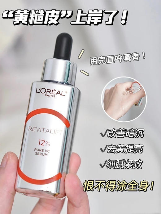 【11.17王炸割肉价】欧莱雅真C瓶精华液30ml 商品图2
