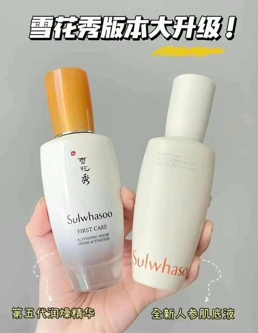 最新雪花秀润致焕活肌底精/润燥精华 商品图2
