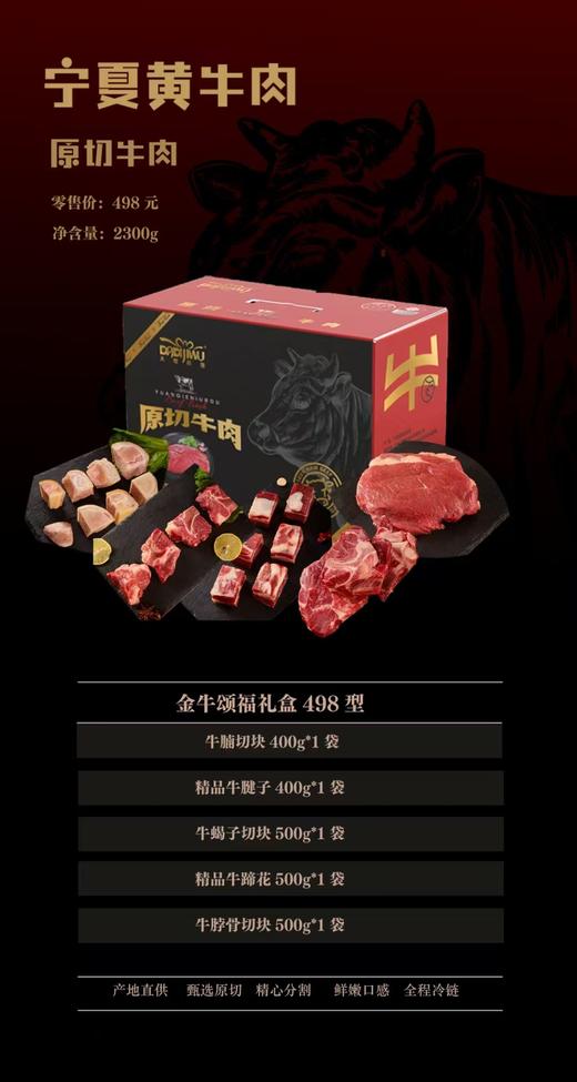 宁夏黄牛肉 金牛颂福礼盒498型 商品图0