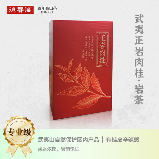 武夷核心正岩 传统肉桂 6泡*8.3克约50克 荔枝木碳焙 辛辣气明显 花果香岩韵均好 商品图0