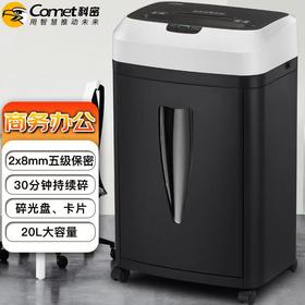 【JY】科密 Comet 保密办公商用碎纸机 9912