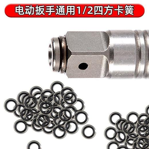 【货号010090】通用东成大艺电动扳手卡簧1/2T型轴输出轴四方轴卡销卡簧 商品图0