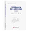 中国交通运输行业企业社会责任发展报告（2024） 商品缩略图2