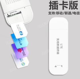 【JY】无线网卡（可插sim卡）