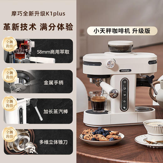 MOAIQO 摩巧咖啡机家用意式半自动研磨一体机萃取商用小型办公室浓缩奶泡防飞粉小天秤K1 PLUS 【全新升级】58mm家商用萃取/多维精磨 商品图1