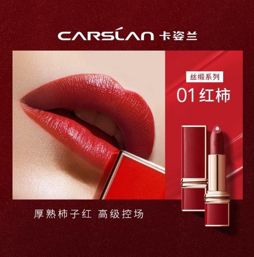卡姿兰挚臻双芯唇膏01（丝缎系列） 商品图1