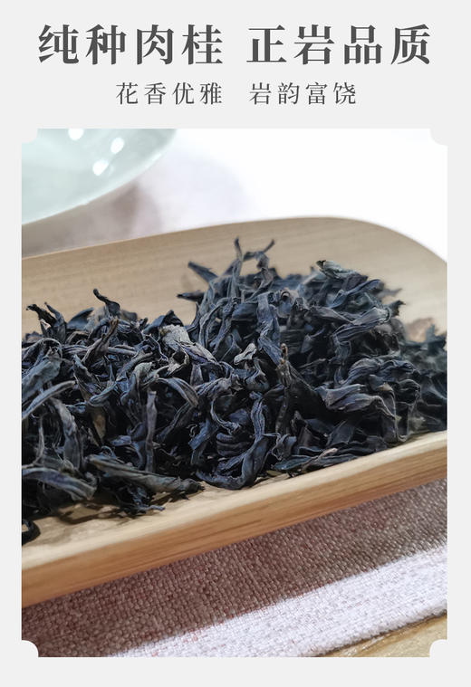 武夷核心正岩坑涧茶 野猪穴 肉桂 9泡/75克  商品图2