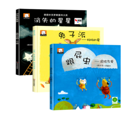 【精装硬壳】兔子派+跟屁虫+消失的星星（3册）