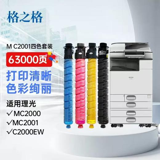 【JY】格之格 黑色墨粉盒LJ2000 M7020 M3120 NT-2020 商品图2