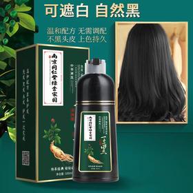 Cg南京同仁堂绿金家园一支黑500ml-23005487