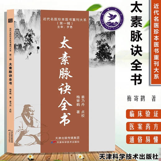 第一辑 太素脉诀全书 商品图0