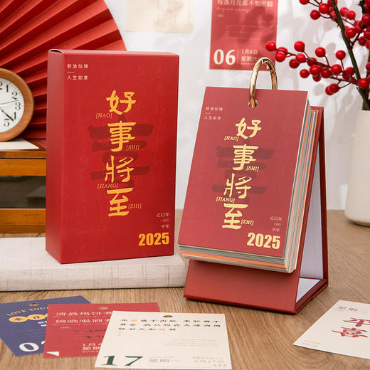 【2025年365天日历】创意桌面记事台历 收藏欢喜系列-单向历 好事将至 岁岁欢喜 商品图1
