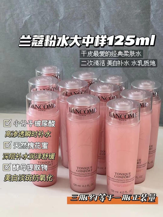 【11.17王炸割肉价】兰蔻粉水125ml大中样（效期至25.2左右） 商品图3