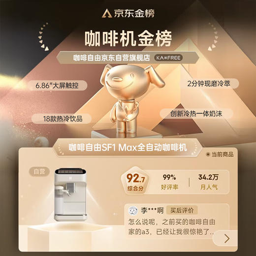 咖啡自由（KAxFREE）咖啡机 冷萃全自动咖啡机家用意式研磨一体机 大屏触控 SF1 Max 月白色 商品图1