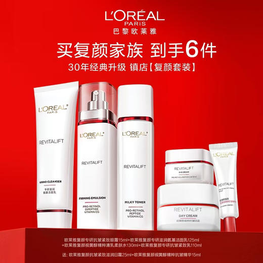 欧莱雅复颜家族套 商品图0