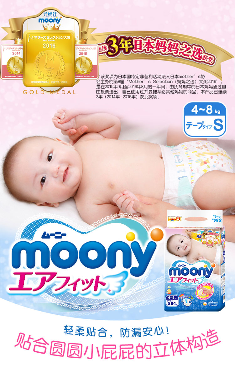尤妮佳Moony纸尿裤 S84标准装JPY带授权招加盟代理