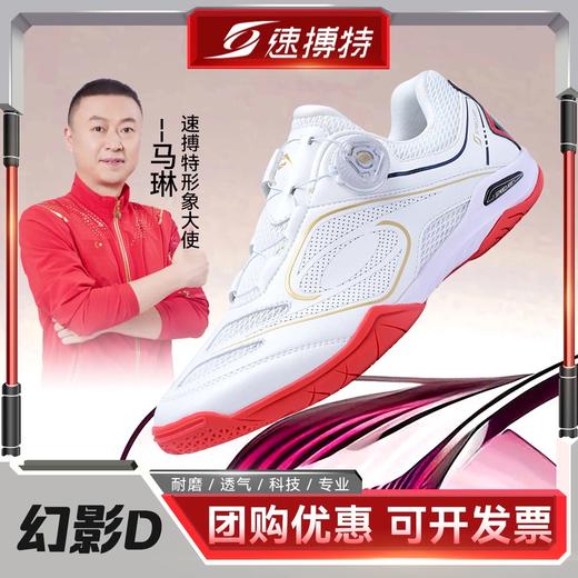 【新品】2025速博特新款幻影D-28030球鞋运动鞋 商品图0