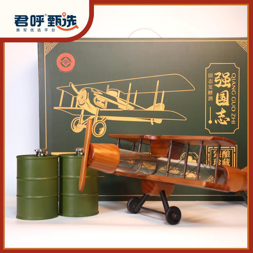 君呼甄选  强国志 飞机酒 酱香53度 500ml+666ml*2 商品图1