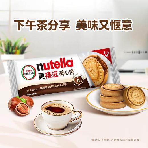 意榛滋醇心饼榛果可可调味酱夹心饼干 207g 商品图1