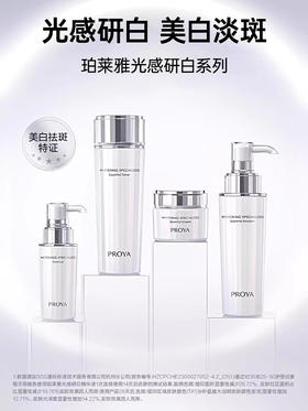 珀莱雅光感研白买一送一