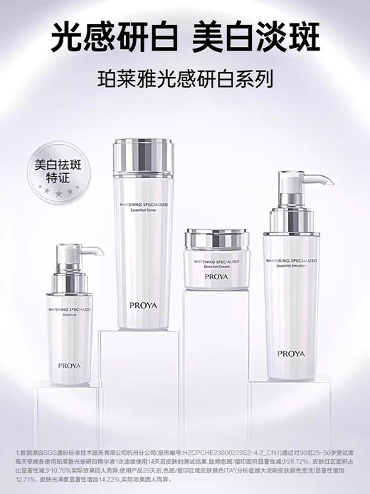 珀莱雅光感研白买一送一 商品图0