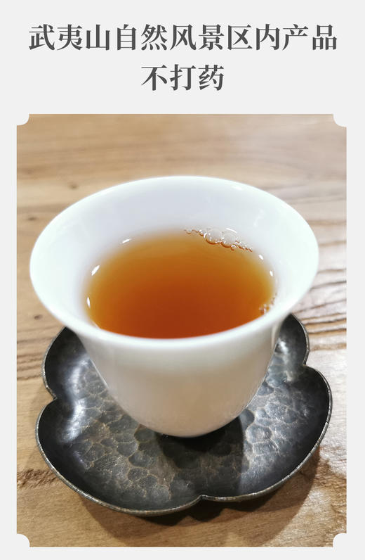 武夷核心正岩 金奖大红袍 荔枝木碳焙6泡*8.3克 约50克 传统工艺 花果香 岩韵好 商品图4