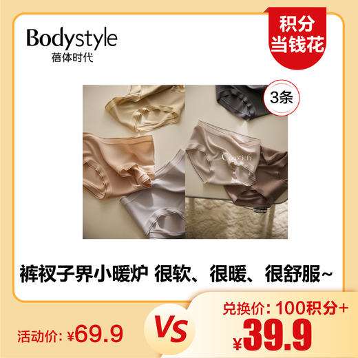 【11.17积分当钱花】cerotich仿羊绒+内档100%纯棉内裤*3 商品图0