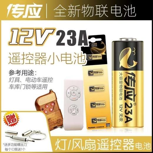 【JY】南孚23A12V电池(5粒装） 商品图0