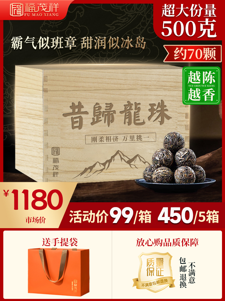 【昔归龙珠】2024年头春普洱茶云南临沧昔归200-300普洱生茶龙珠木箱装500g