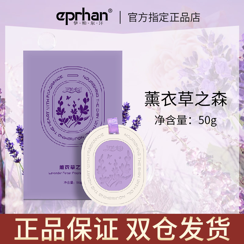 新疆伊帕尔汗薰衣草味持久留香石膏香片衣柜香薰卧室官方旗舰店50g