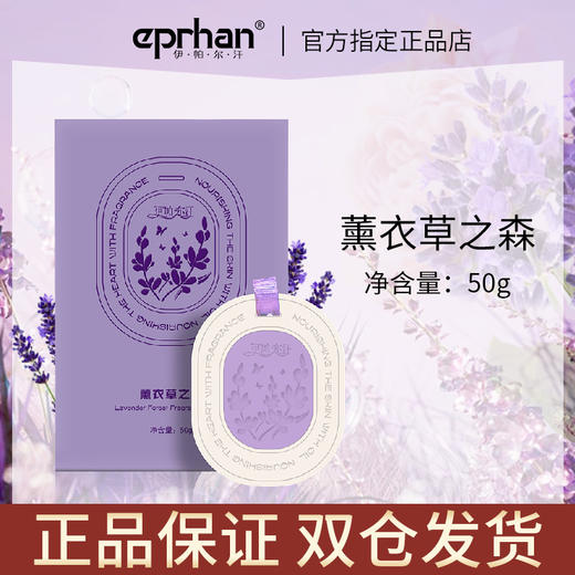 新疆伊帕尔汗薰衣草味持久留香石膏香片衣柜香薰卧室官方旗舰店50g 商品图0