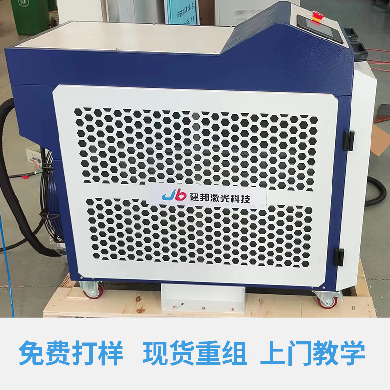厂家直供大功率水冷清洗除锈除油除漆除氧化层 手持激光清洗机