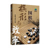 围棋棋形与效率 商品缩略图0