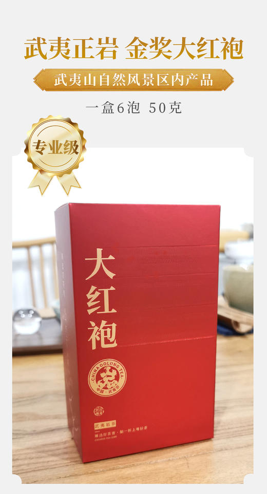 武夷核心正岩 金奖大红袍 荔枝木碳焙6泡*8.3克 约50克 传统工艺 花果香 岩韵好 商品图1