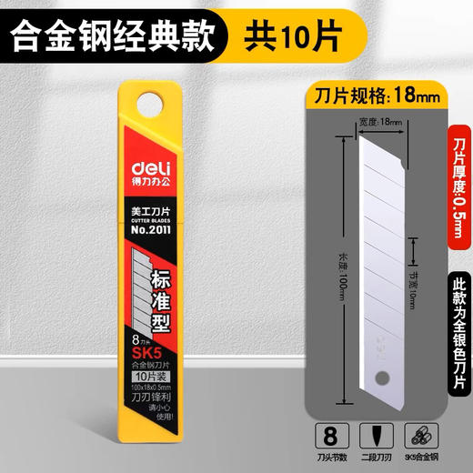 得力美工刀片 10片/盒 商品图4